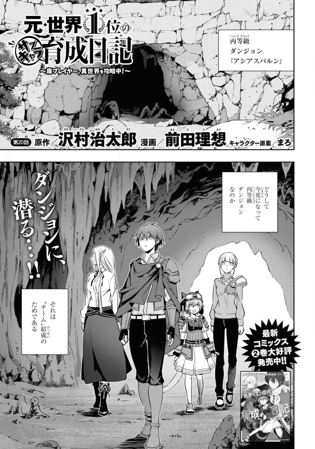 元・世界1位のサブキャラ育成日記 ～廃プレイヤー、異世界を攻略中！～ 第20話 - Page 1