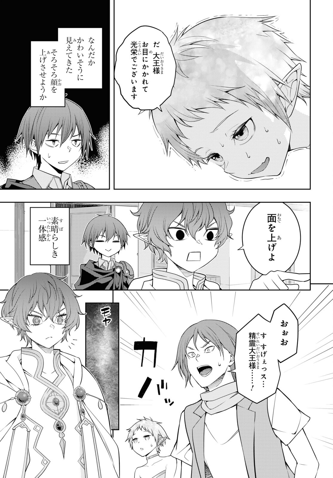 元・世界1位のサブキャラ育成日記 ～廃プレイヤー、異世界を攻略中！～ 第36話 - Page 27