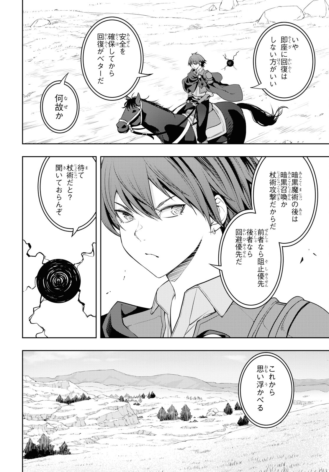 元・世界1位のサブキャラ育成日記 ～廃プレイヤー、異世界を攻略中！～ 第41話 - Page 30