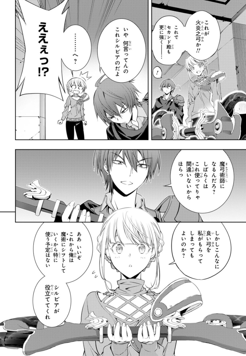 元・世界1位のサブキャラ育成日記 ～廃プレイヤー、異世界を攻略中！～ 第6話 - Page 4