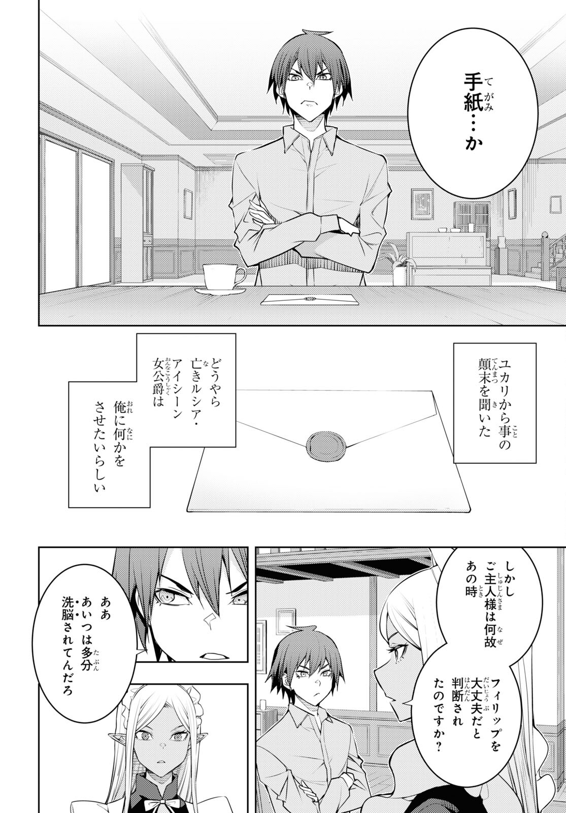 元・世界1位のサブキャラ育成日記 ～廃プレイヤー、異世界を攻略中！～ 第40話 - Page 12