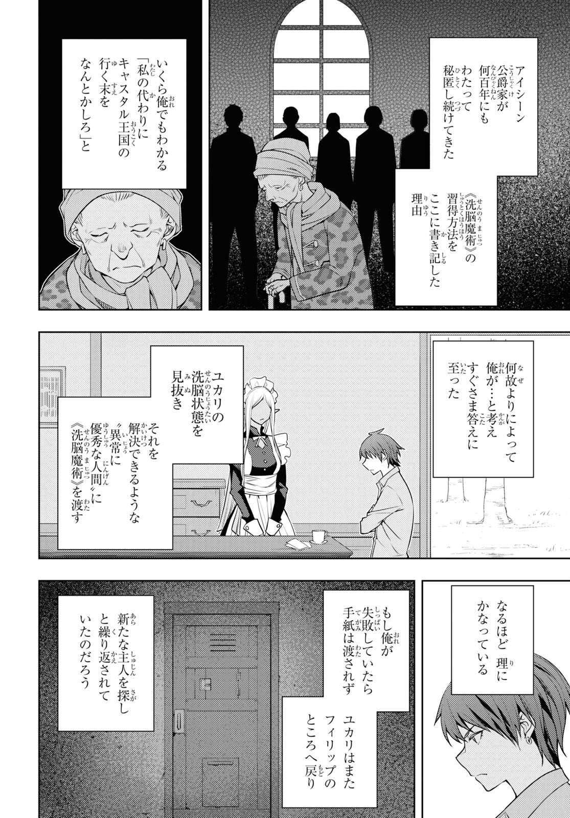 元・世界1位のサブキャラ育成日記 ～廃プレイヤー、異世界を攻略中！～ 第40話 - Page 20