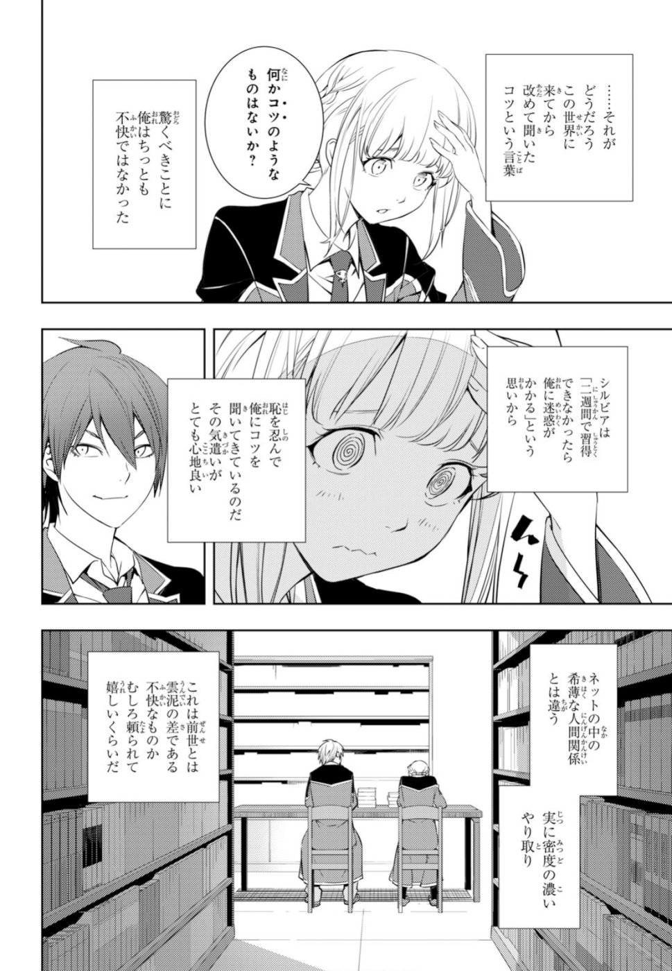 元・世界1位のサブキャラ育成日記 ～廃プレイヤー、異世界を攻略中！～ 第8話 - Page 6