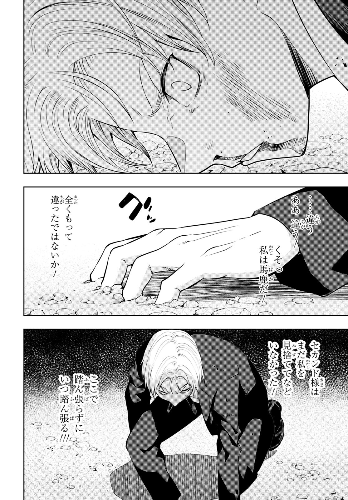 元・世界1位のサブキャラ育成日記 ～廃プレイヤー、異世界を攻略中！～ 第50話 - Page 18