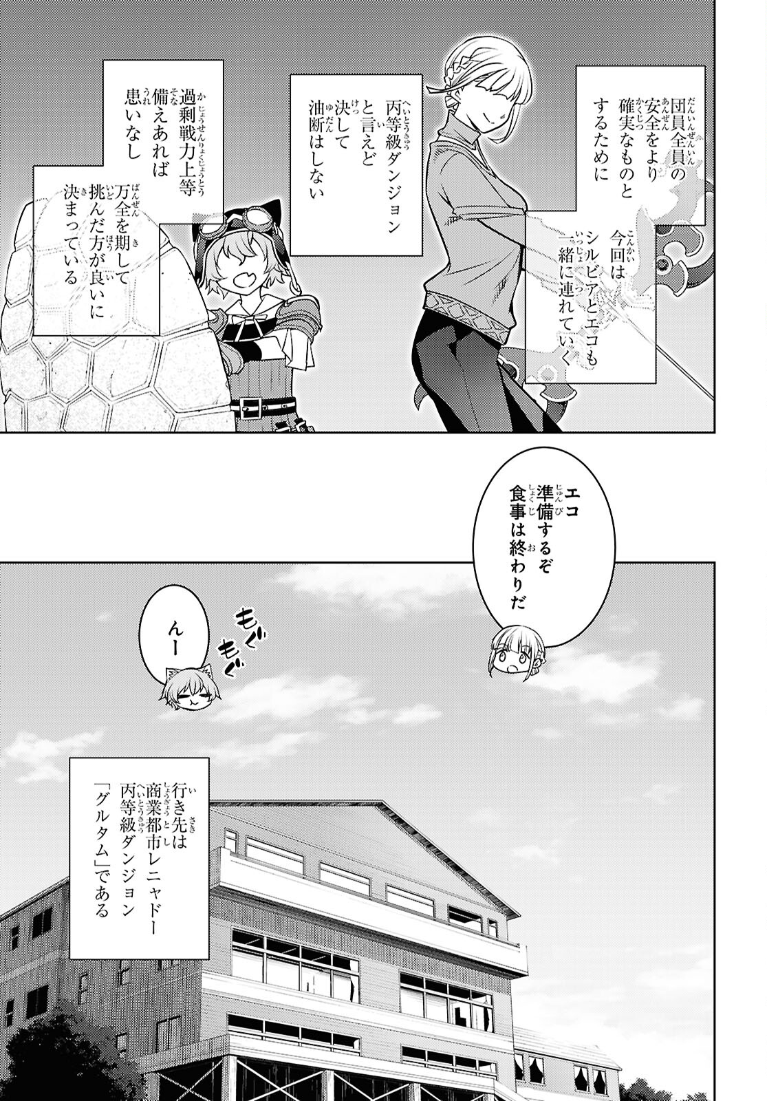 元・世界1位のサブキャラ育成日記 ～廃プレイヤー、異世界を攻略中！～ 第64話 - Page 19