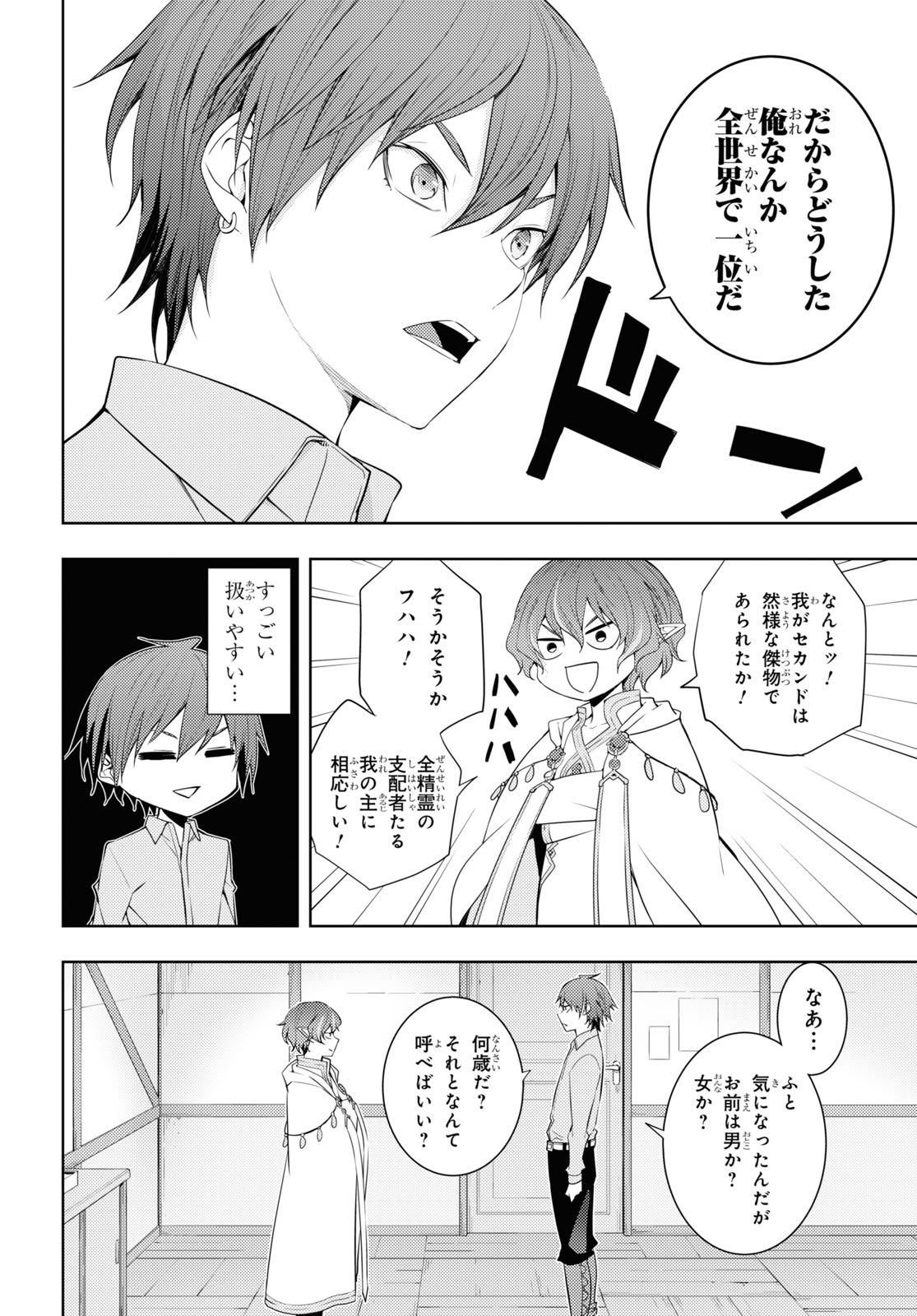 元・世界1位のサブキャラ育成日記 ～廃プレイヤー、異世界を攻略中！～ 第30話 - Page 16