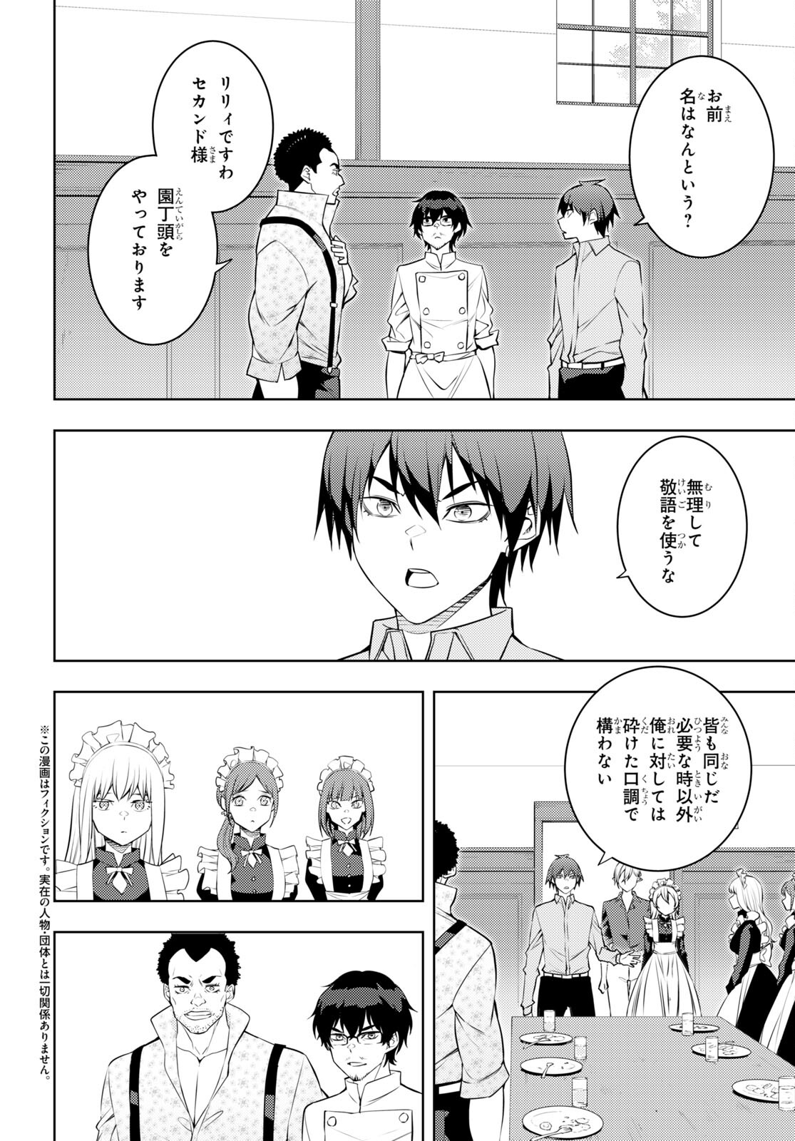 元・世界1位のサブキャラ育成日記 ～廃プレイヤー、異世界を攻略中！～ 第54話 - Page 2