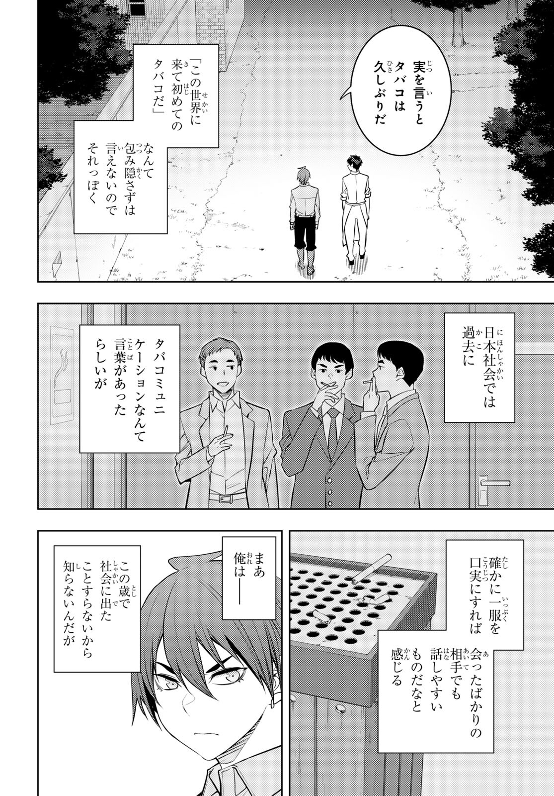 元・世界1位のサブキャラ育成日記 ～廃プレイヤー、異世界を攻略中！～ 第54話 - Page 22