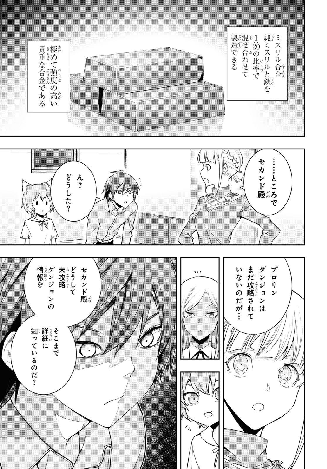 元・世界1位のサブキャラ育成日記 ～廃プレイヤー、異世界を攻略中！～ 第25話 - Page 13