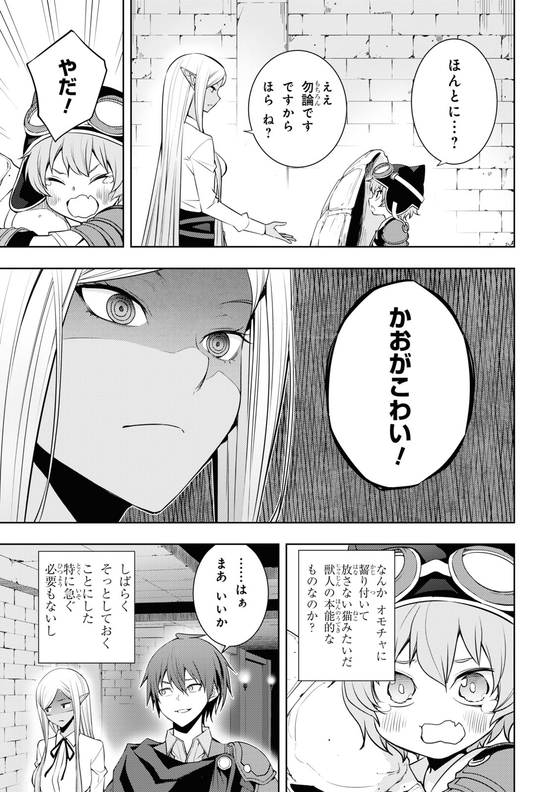 元・世界1位のサブキャラ育成日記 ～廃プレイヤー、異世界を攻略中！～ 第25話 - Page 3