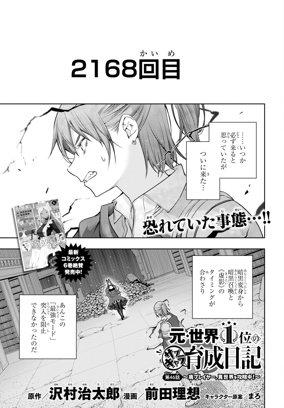 元・世界1位のサブキャラ育成日記 ～廃プレイヤー、異世界を攻略中！～ 第46話 - Page 1