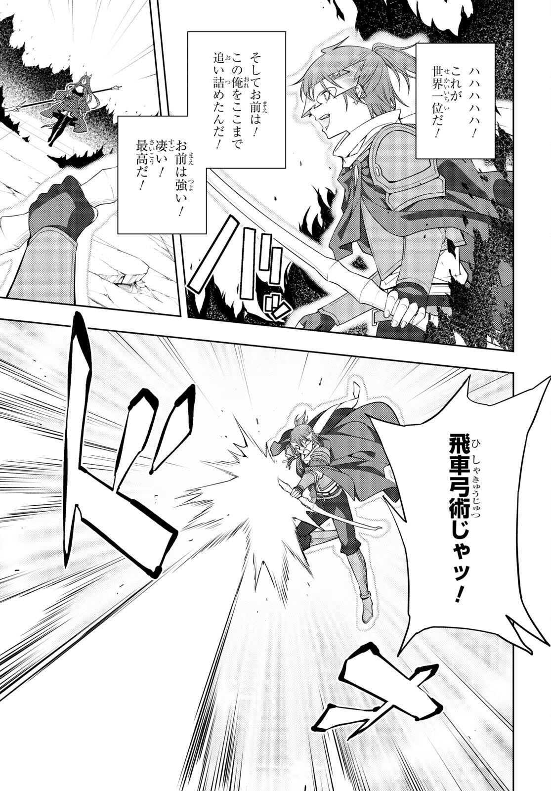 元・世界1位のサブキャラ育成日記 ～廃プレイヤー、異世界を攻略中！～ 第46話 - Page 15