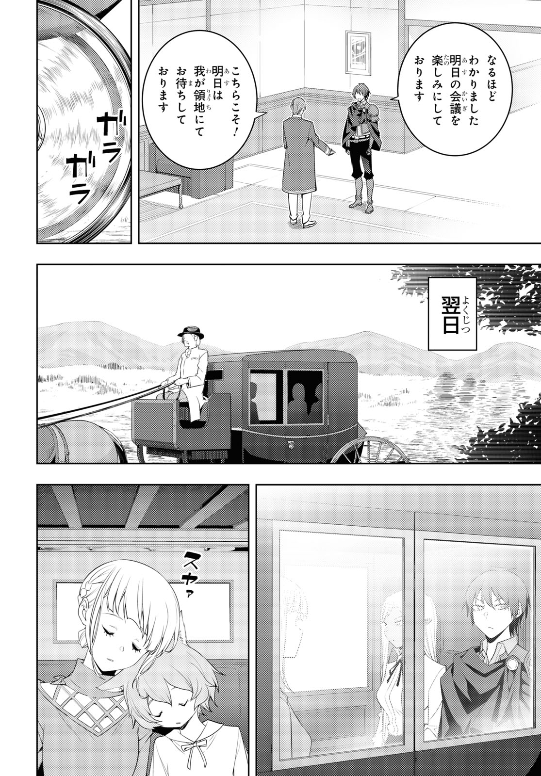 元・世界1位のサブキャラ育成日記 ～廃プレイヤー、異世界を攻略中！～ 第31話 - Page 20