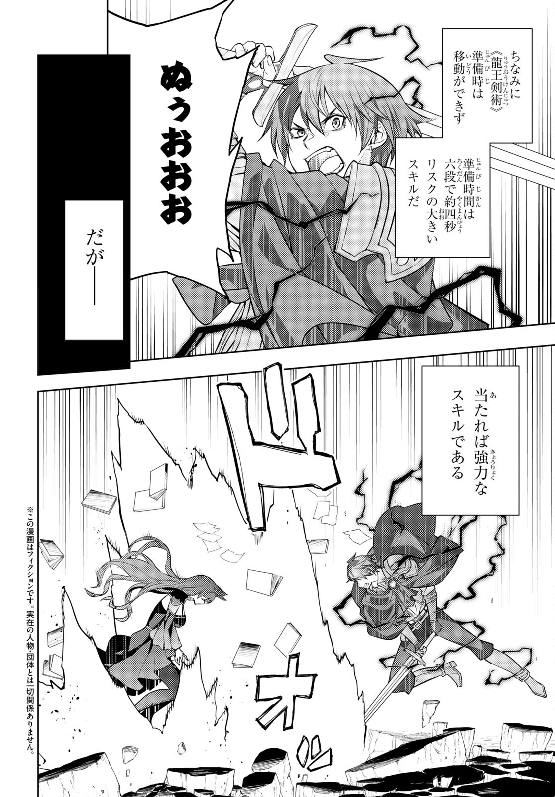 元・世界1位のサブキャラ育成日記 ～廃プレイヤー、異世界を攻略中！～ 第43話 - Page 2