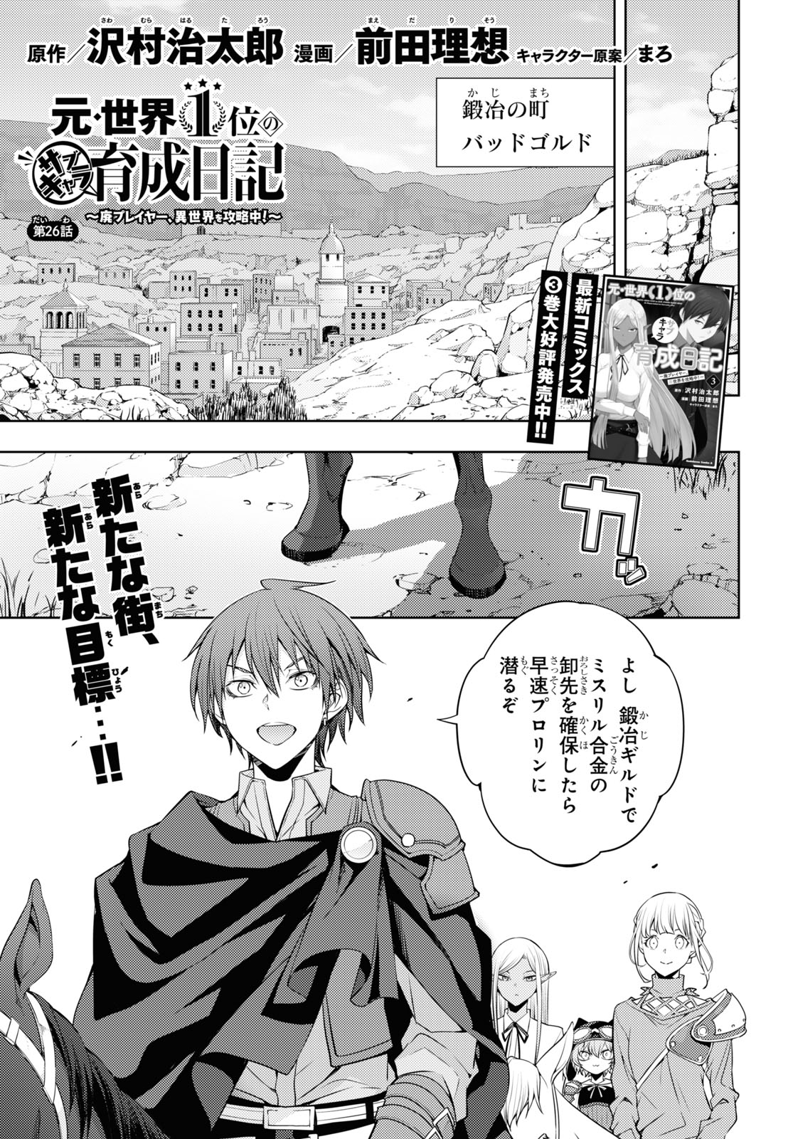 元・世界1位のサブキャラ育成日記 ～廃プレイヤー、異世界を攻略中！～ 第26話 - Page 1