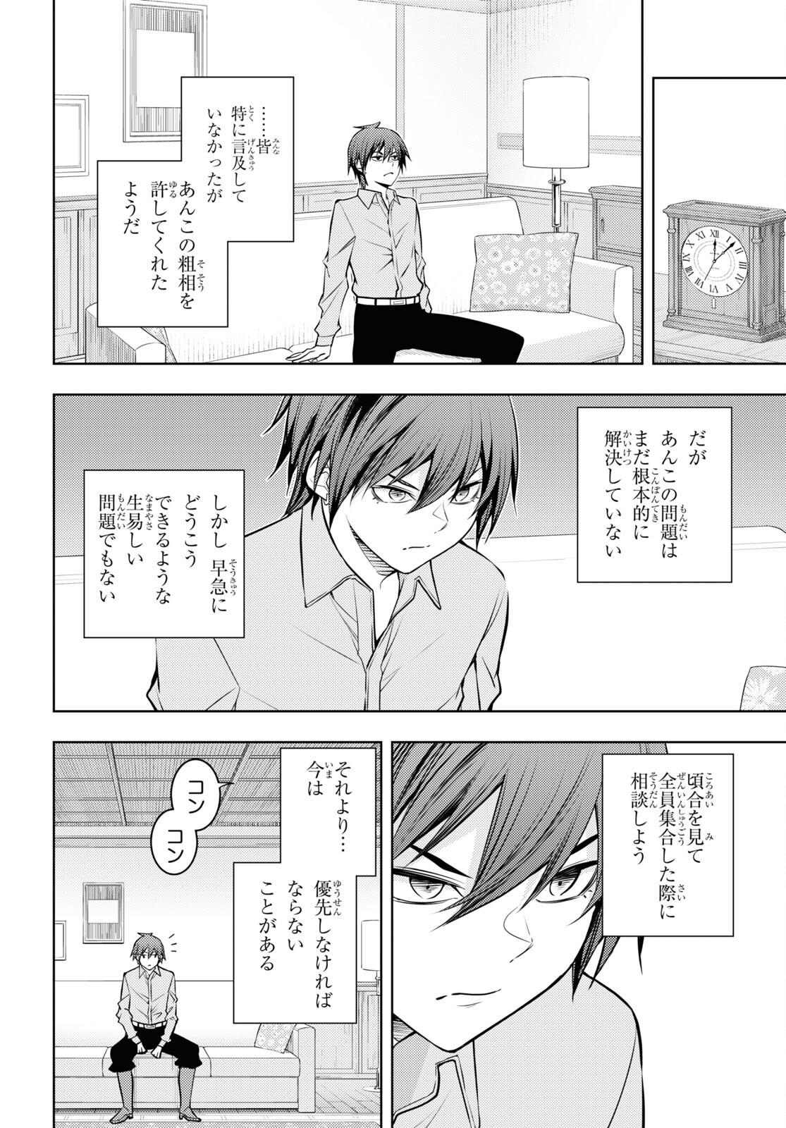 元・世界1位のサブキャラ育成日記 ～廃プレイヤー、異世界を攻略中！～ 第49話 - Page 26