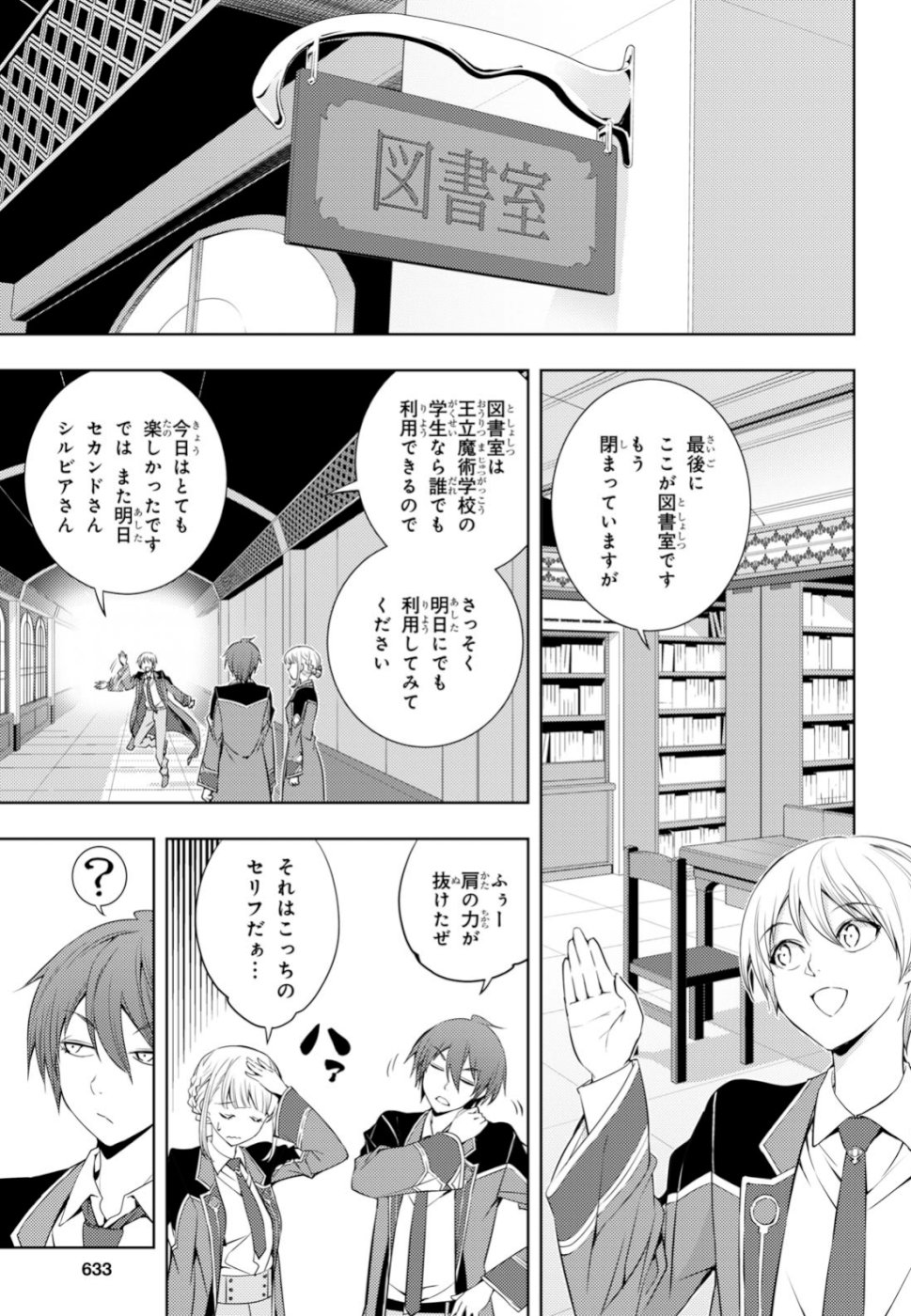 元・世界1位のサブキャラ育成日記 ～廃プレイヤー、異世界を攻略中！～ 第7話 - Page 5