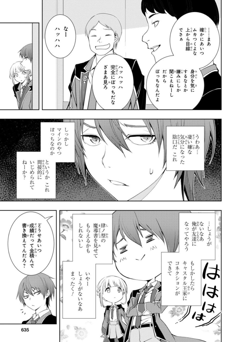 元・世界1位のサブキャラ育成日記 ～廃プレイヤー、異世界を攻略中！～ 第7話 - Page 7