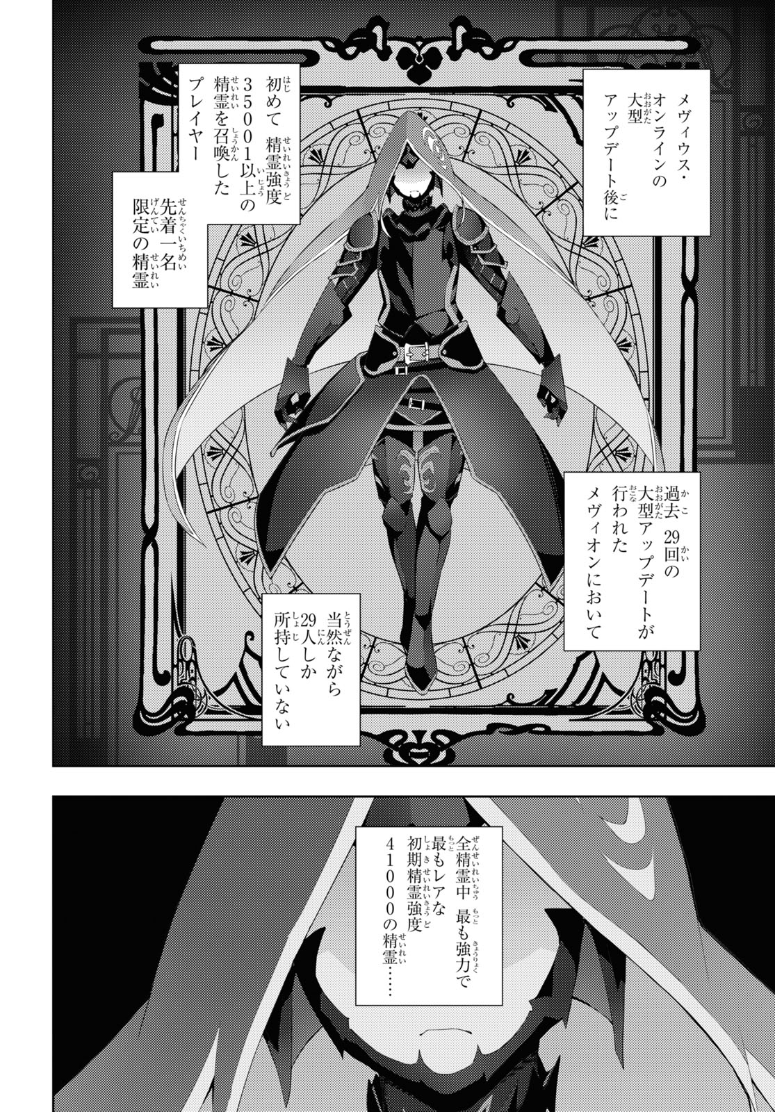 元・世界1位のサブキャラ育成日記 ～廃プレイヤー、異世界を攻略中！～ 第29話 - Page 6