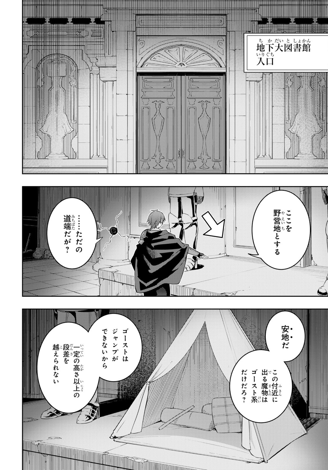 元・世界1位のサブキャラ育成日記 ～廃プレイヤー、異世界を攻略中！～ 第42話 - Page 14