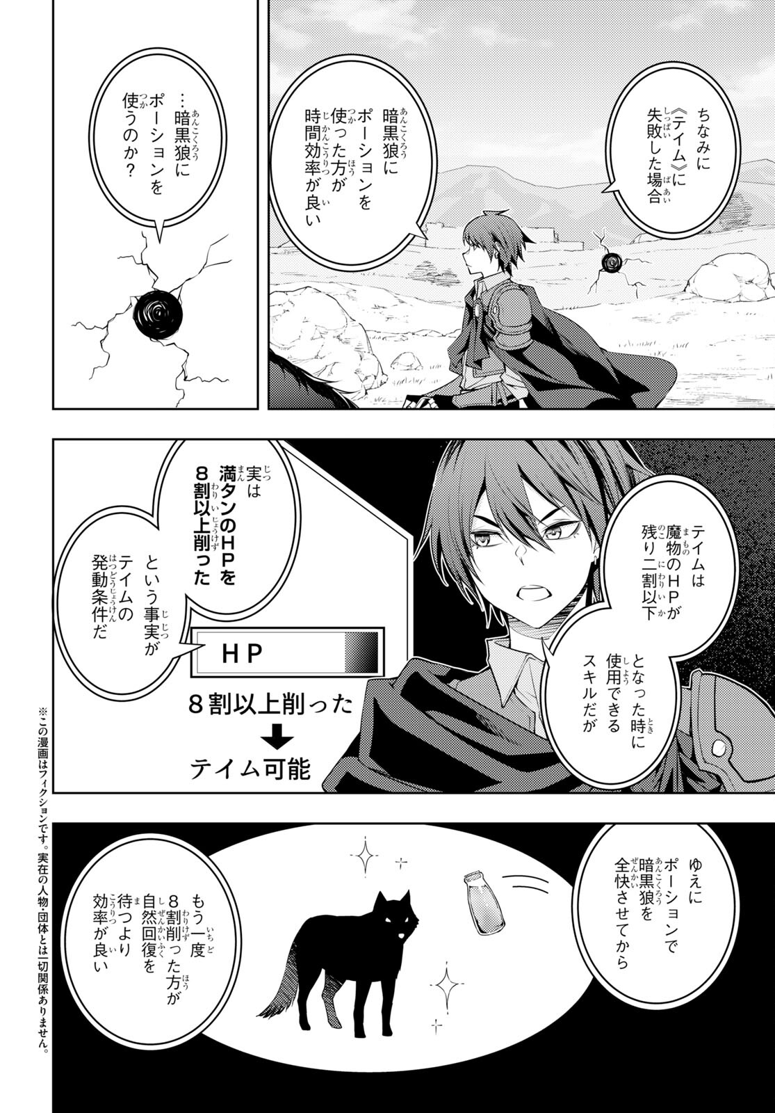 元・世界1位のサブキャラ育成日記 ～廃プレイヤー、異世界を攻略中！～ 第42話 - Page 2