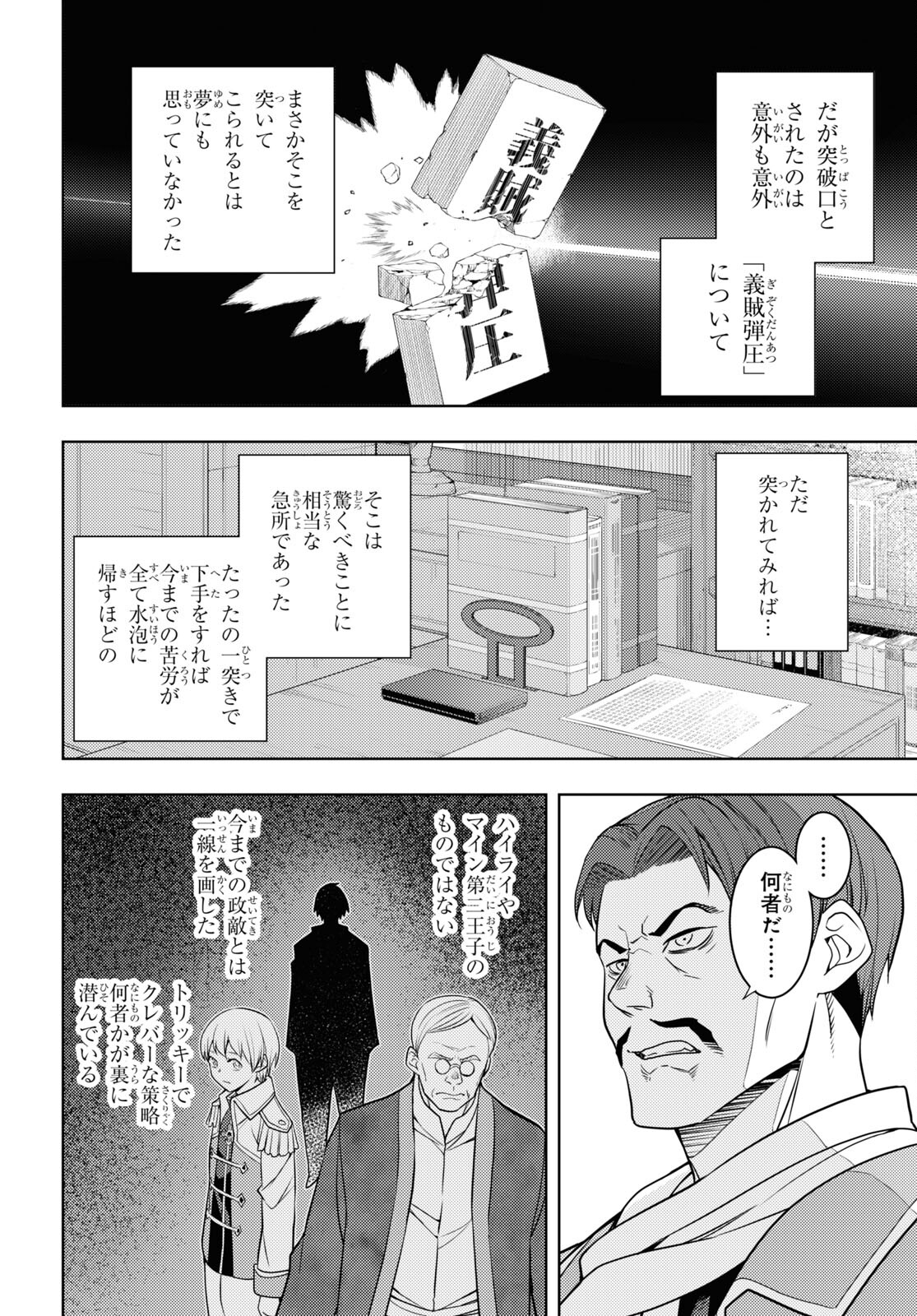 元・世界1位のサブキャラ育成日記 ～廃プレイヤー、異世界を攻略中！～ 第63話 - Page 22