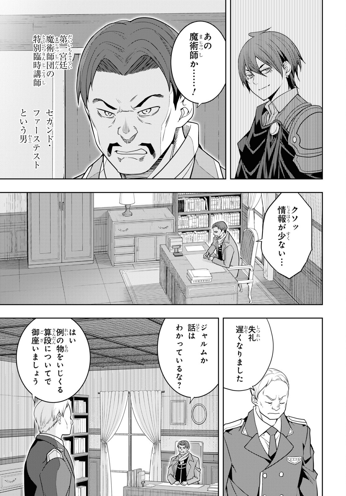 元・世界1位のサブキャラ育成日記 ～廃プレイヤー、異世界を攻略中！～ 第63話 - Page 23