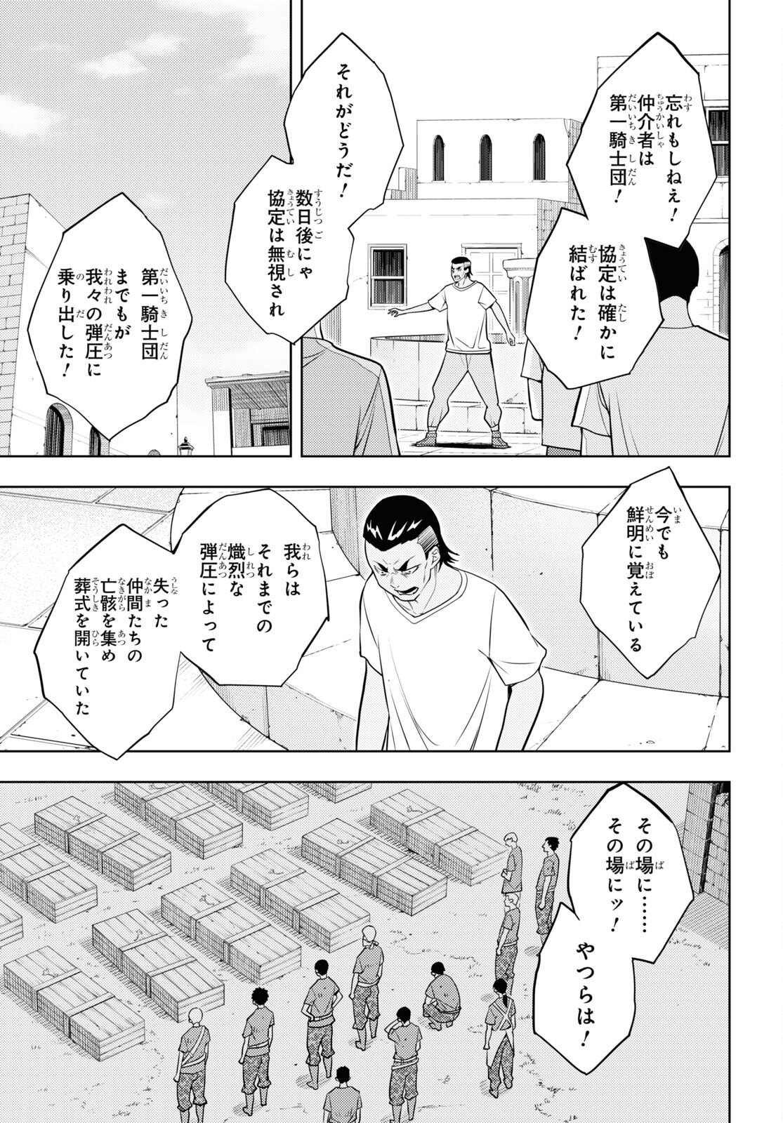 元・世界1位のサブキャラ育成日記 ～廃プレイヤー、異世界を攻略中！～ 第63話 - Page 27