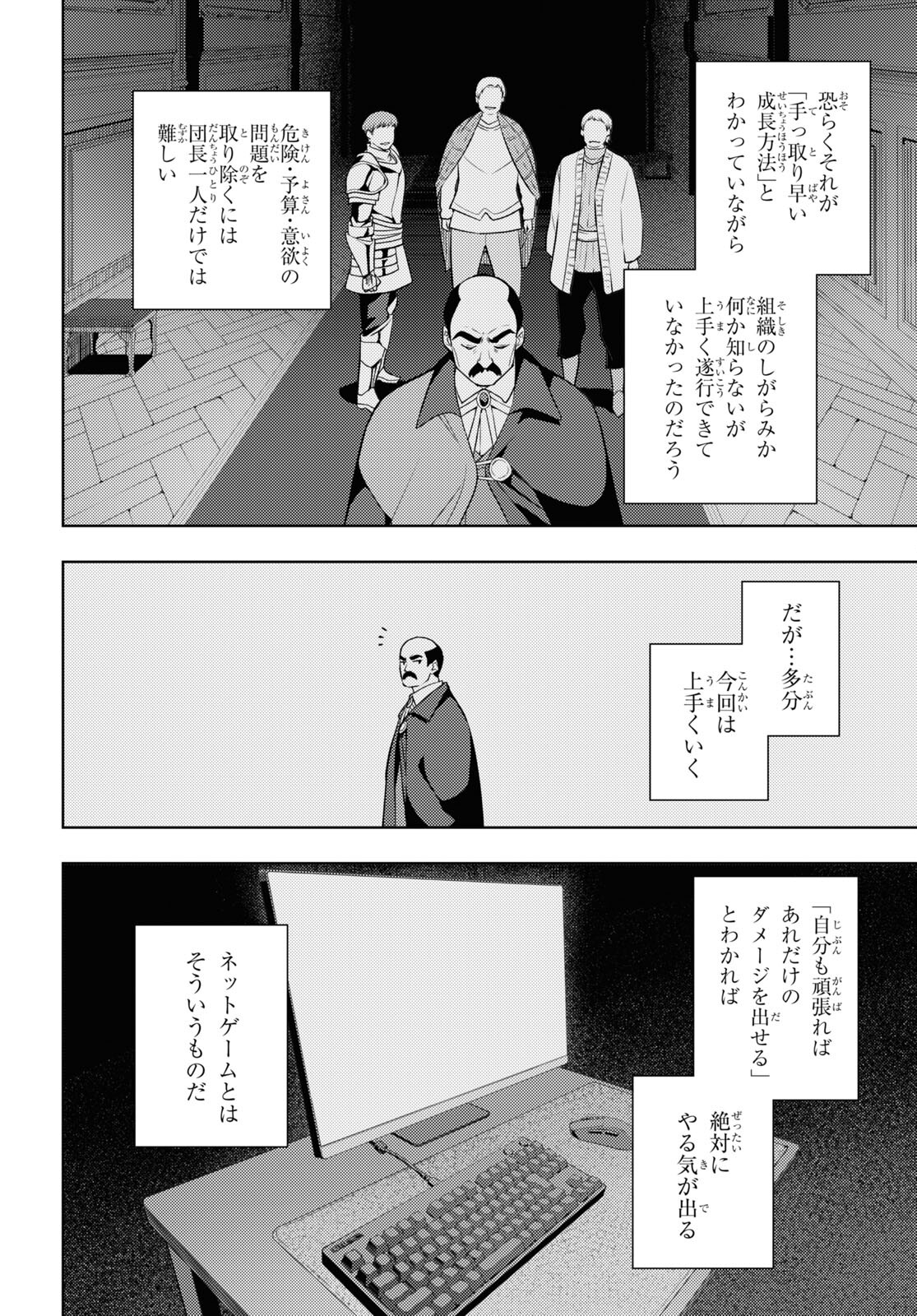 元・世界1位のサブキャラ育成日記 ～廃プレイヤー、異世界を攻略中！～ 第63話 - Page 4