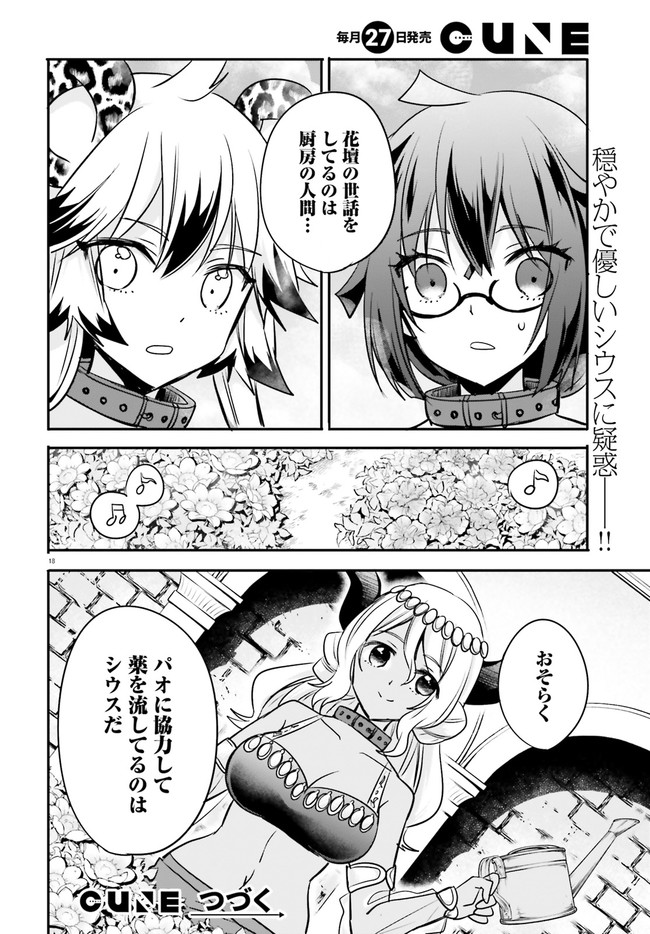 異世界女子監獄 第10.3話 - Page 5