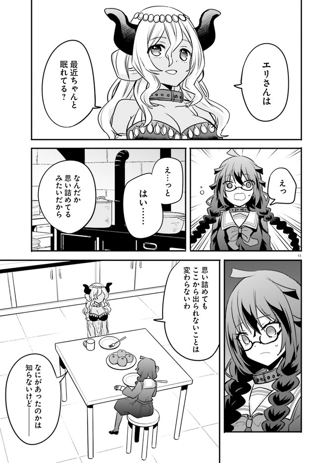 異世界女子監獄 第8.3話 - Page 1