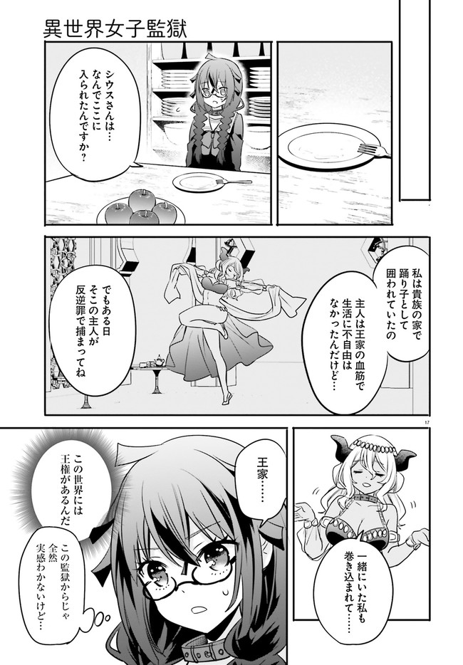 異世界女子監獄 第8.3話 - Page 5