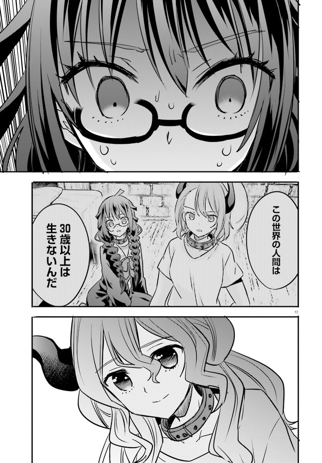 異世界女子監獄 第13.3話 - Page 1