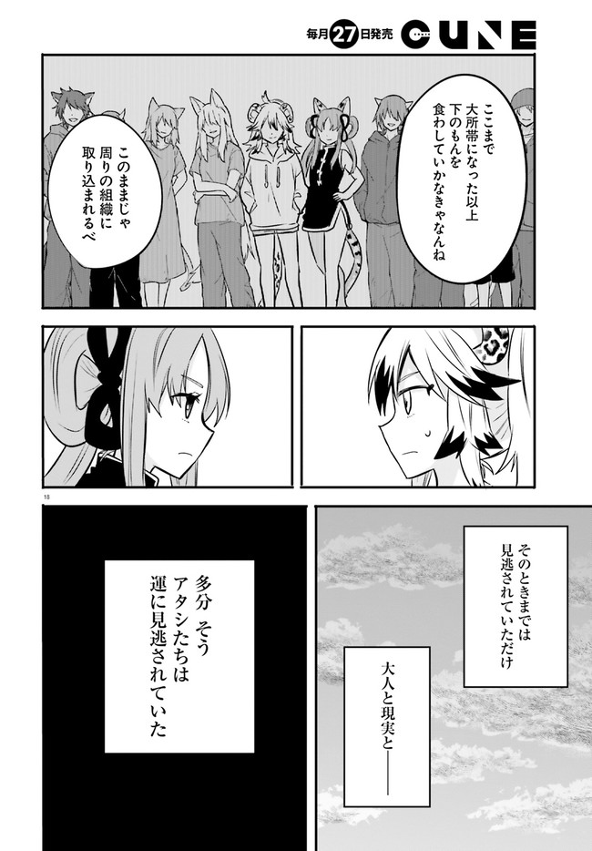 異世界女子監獄 第7.4話 - Page 2