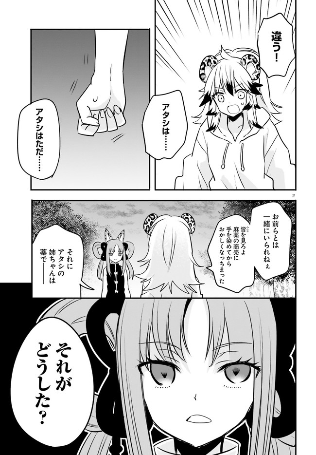 異世界女子監獄 第7.4話 - Page 5