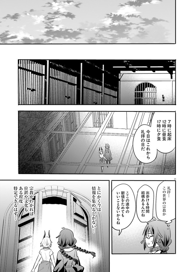 異世界女子監獄 第1話 - Page 27