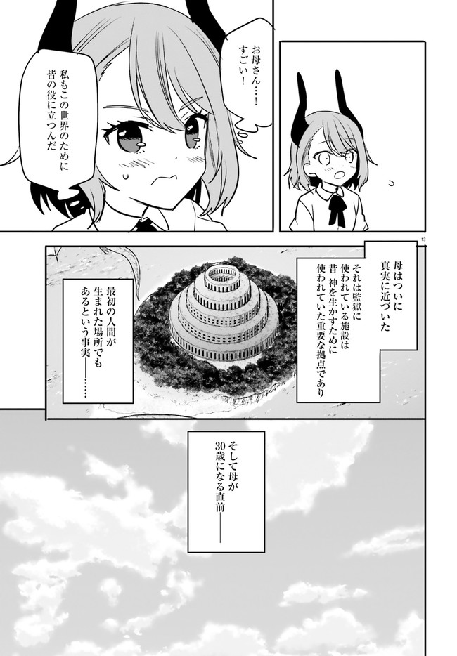 異世界女子監獄 第12.3話 - Page 1