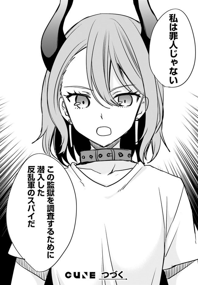 異世界女子監獄 第12.3話 - Page 6