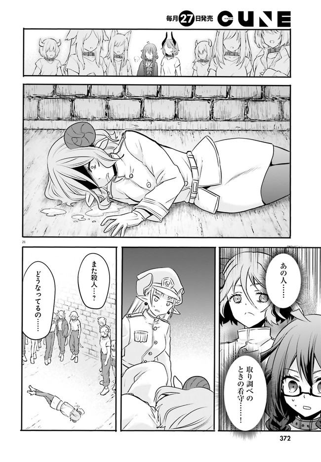 異世界女子監獄 第2.4話 - Page 1