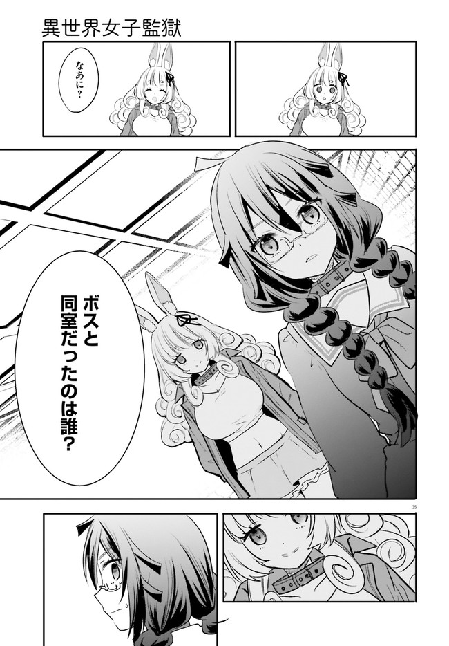 異世界女子監獄 第2.4話 - Page 10