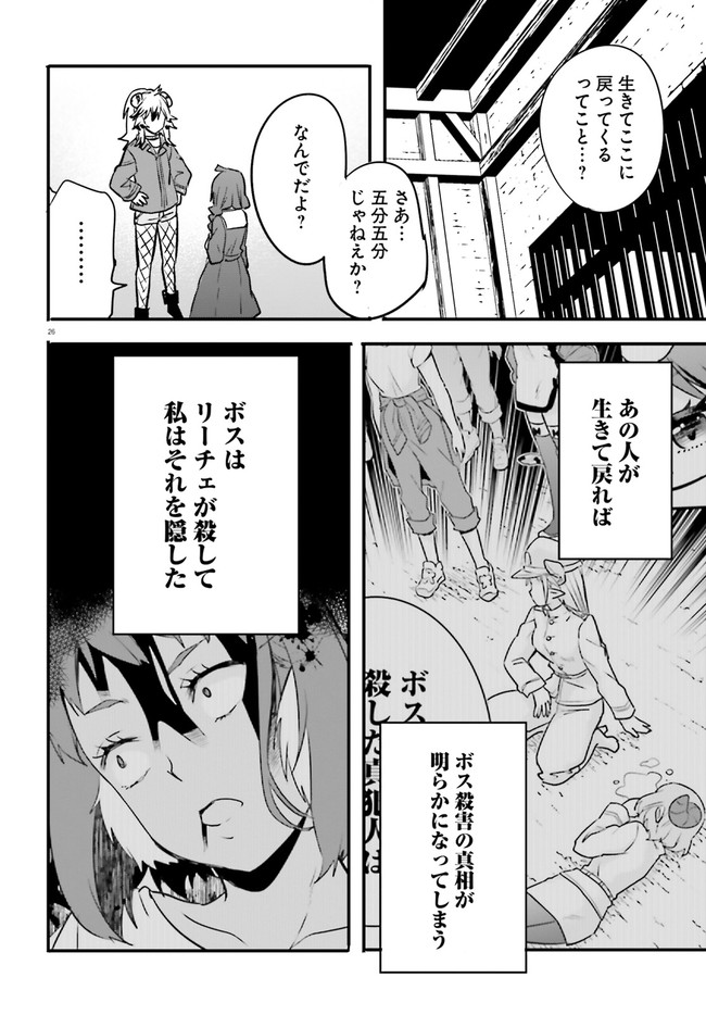 異世界女子監獄 第6.3話 - Page 9