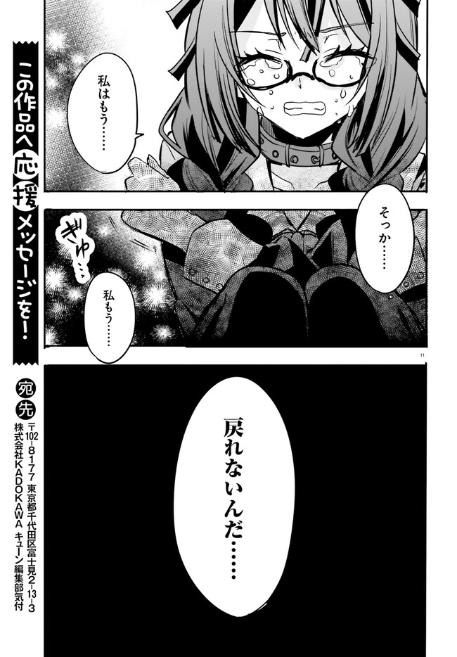 異世界女子監獄 第21話 - Page 11