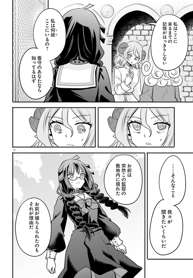 異世界女子監獄 第10.1話 - Page 4