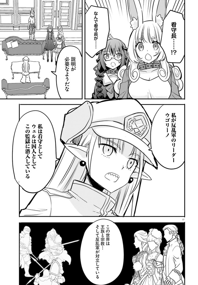 異世界女子監獄 第14.2話 - Page 1