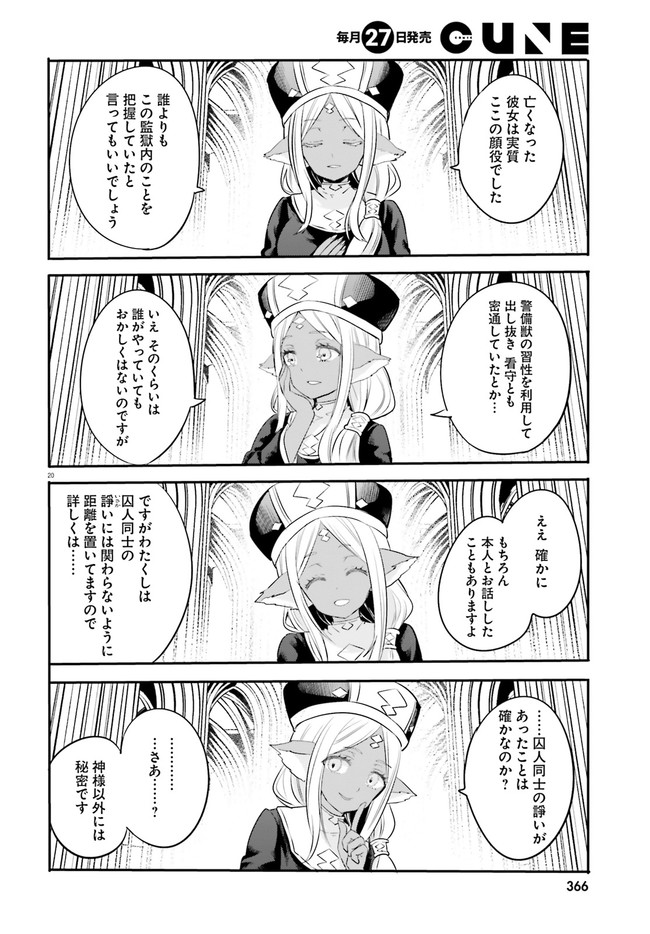 異世界女子監獄 第2.3話 - Page 4