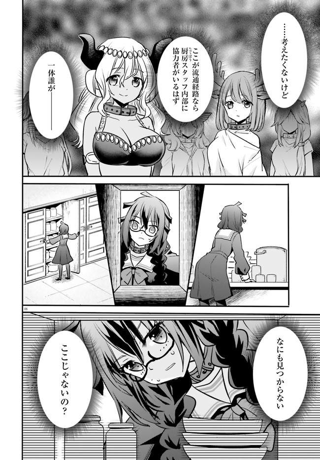 異世界女子監獄 第8.1話 - Page 6