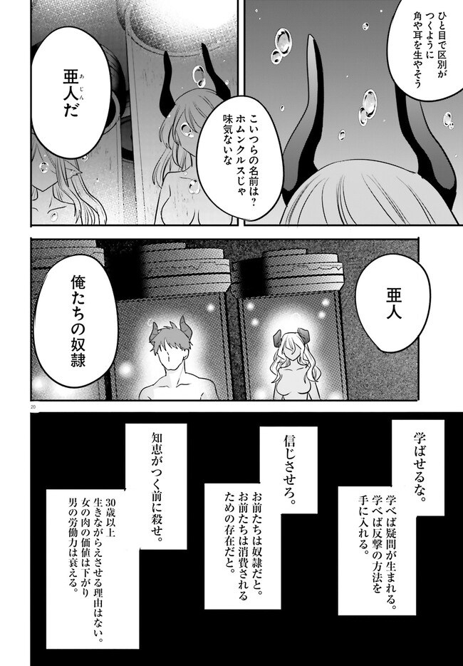 異世界女子監獄 第20話 - Page 20