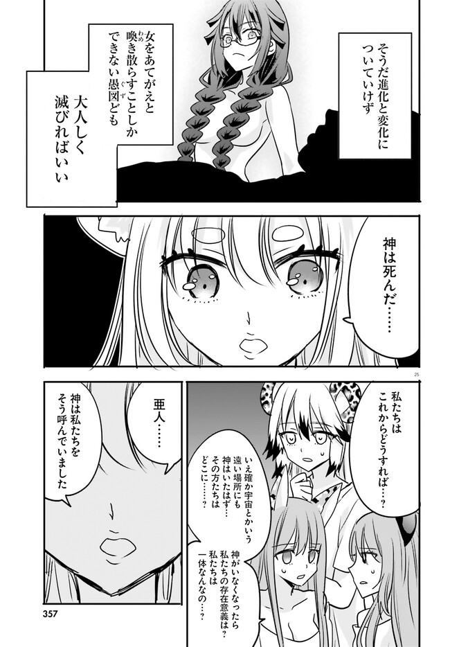 異世界女子監獄 第20話 - Page 25