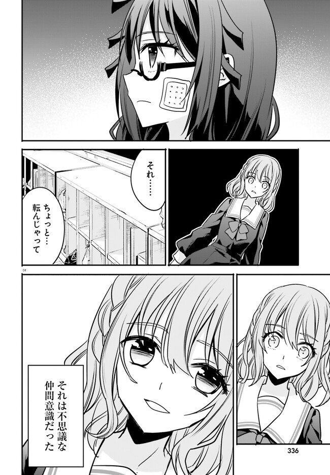 異世界女子監獄 第20話 - Page 4