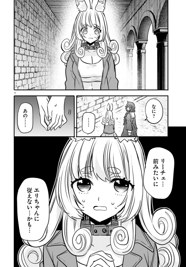 異世界女子監獄 第22話 - Page 4